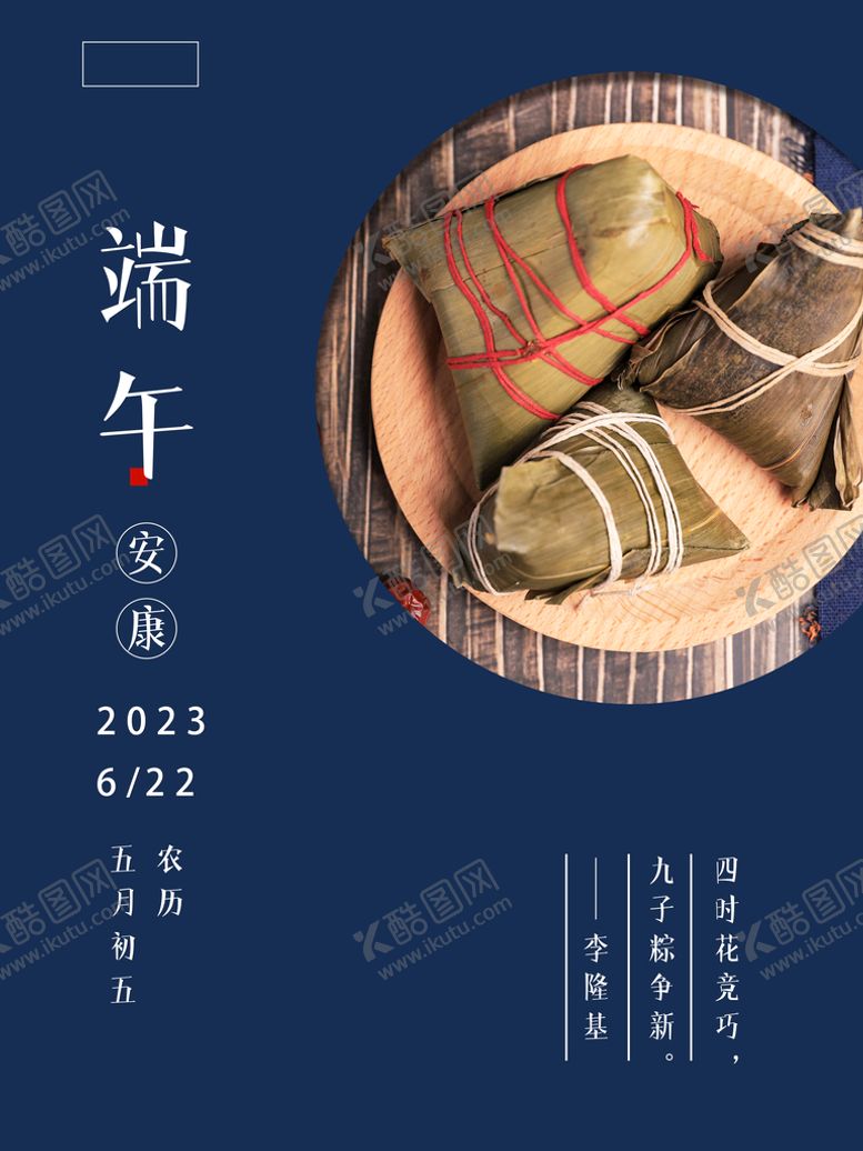 编号：96145709120206419742【酷图网】源文件下载-端午节传统节气端午佳节端午背景