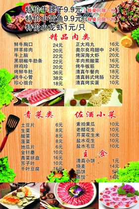 烤肉菜单