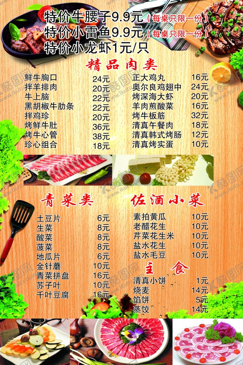 编号：61978609190037257618【酷图网】源文件下载-烤肉菜单