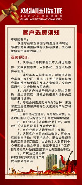 房地产展架