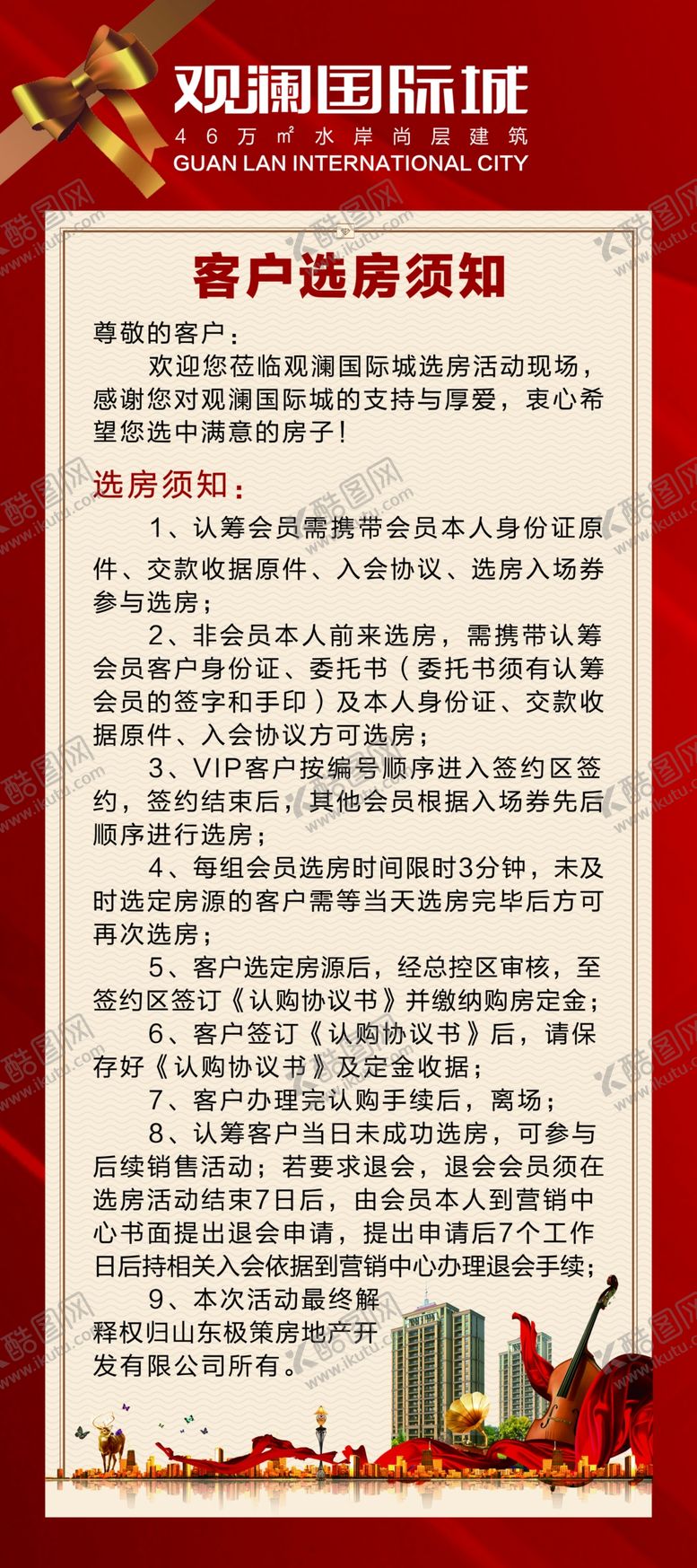 编号：95014407080248016869【酷图网】源文件下载-房地产展架