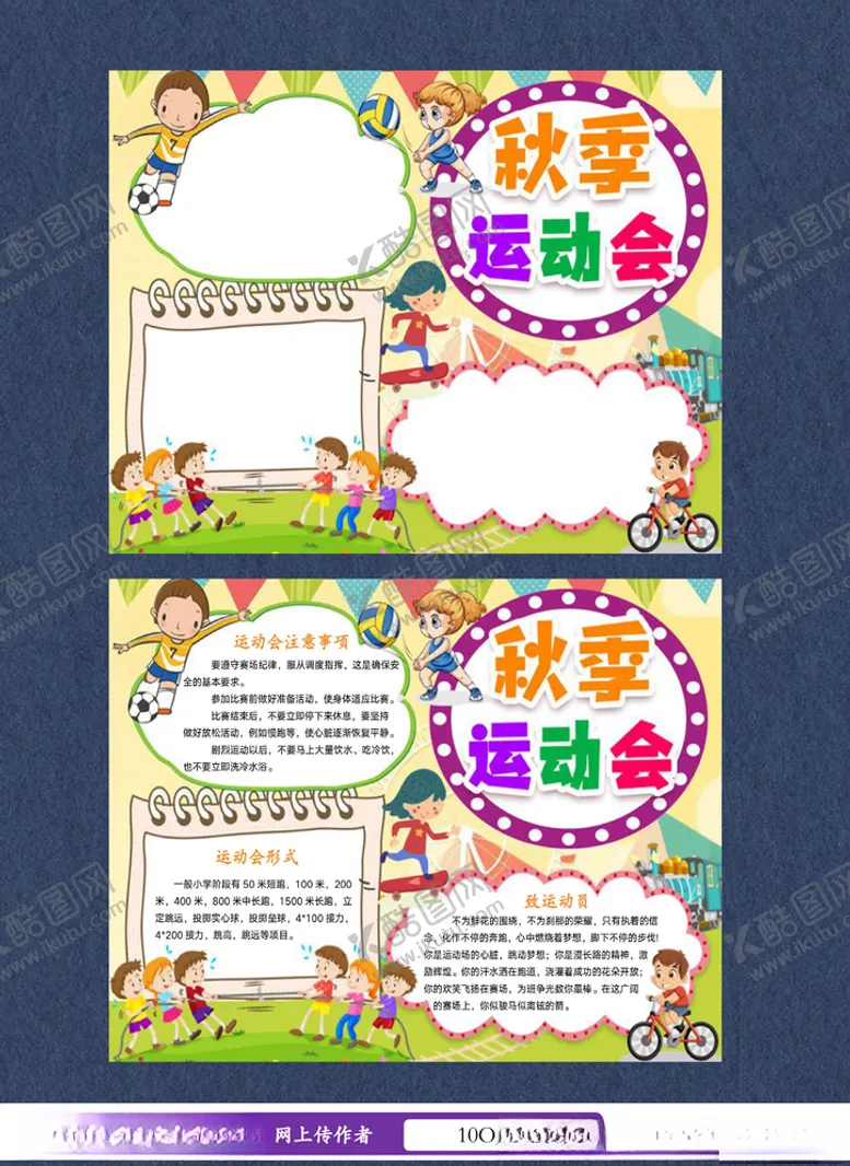 编号：41233304060638027311【酷图网】源文件下载-运动会手抄报