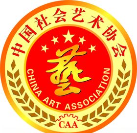中国社会艺术协会LOGO