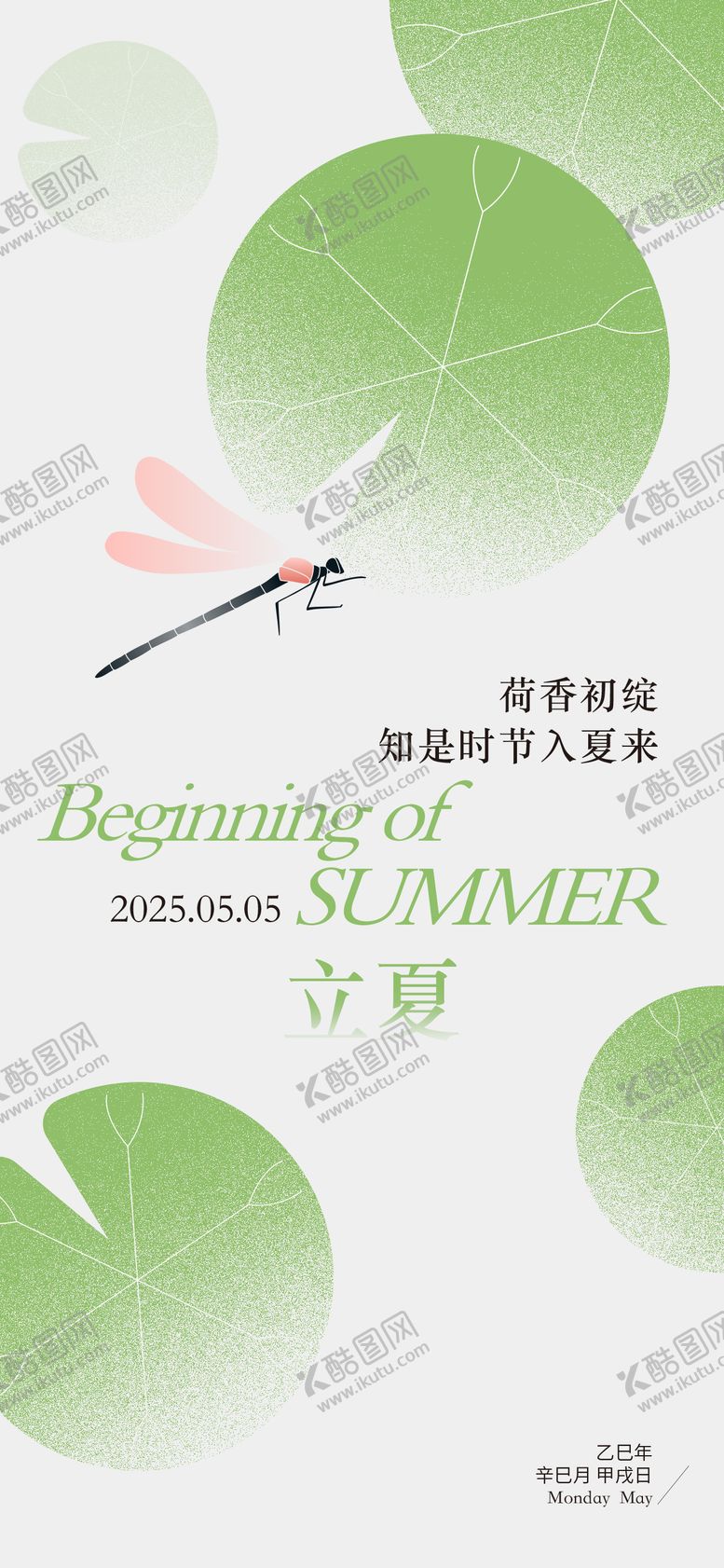 编号：52821205032236439997【酷图网】源文件下载-二十四节气立夏海报