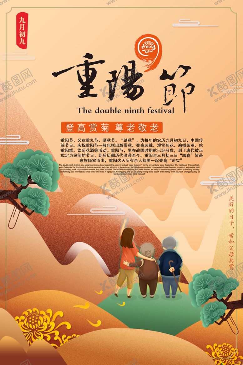 编号：18201407040249233652【酷图网】源文件下载-重阳节