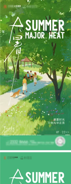 大暑节气海报