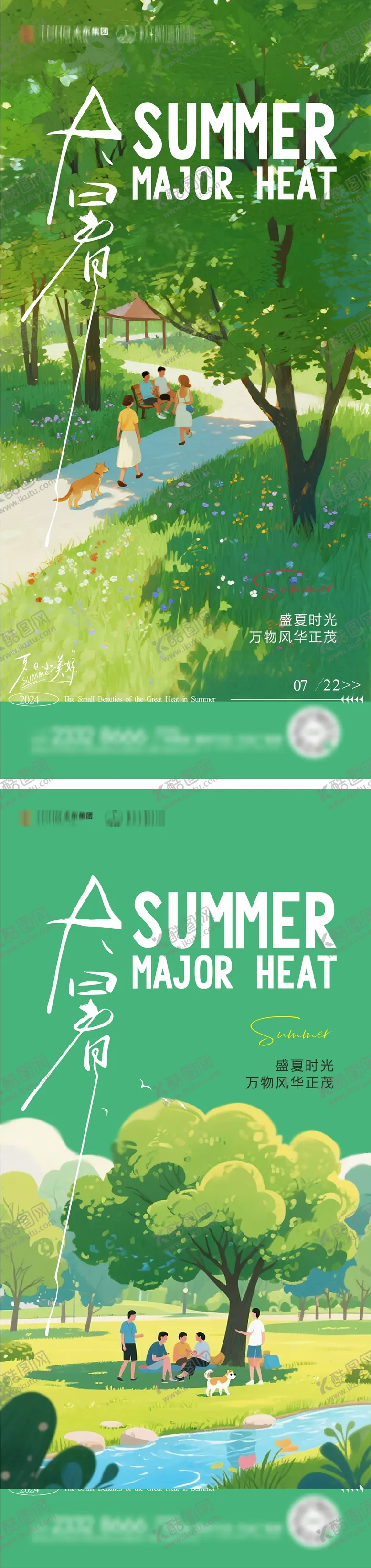 编号：24891709072340349361【酷图网】源文件下载-大暑节气海报