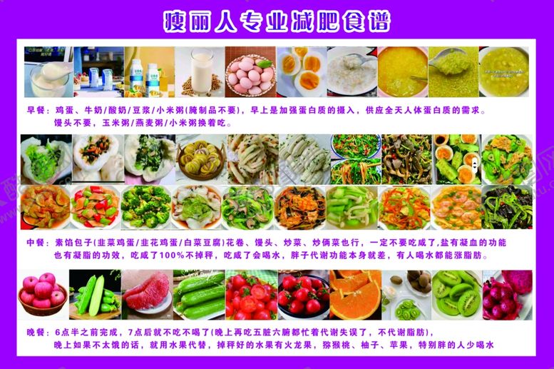 编号：39802002221627424984【酷图网】源文件下载-瘦丽人减少菜谱食谱