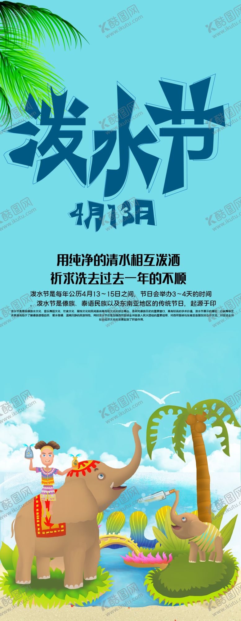 编号：93238812100238284734【酷图网】源文件下载-泼水节