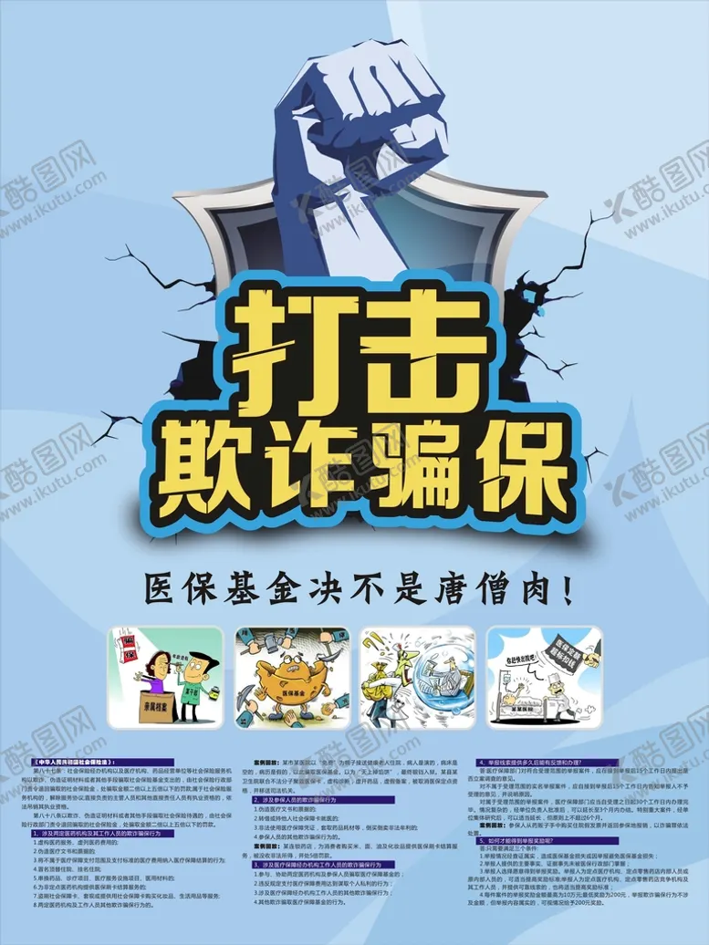 编号：12537101130816292551【酷图网】源文件下载-打击诈骗海报