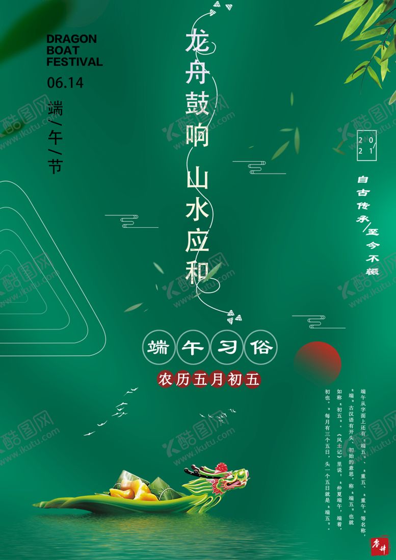 编号：56078209130437443601【酷图网】源文件下载-端午节海报