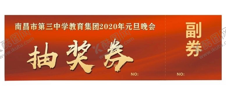 编号：78487409170338507145【酷图网】源文件下载-抽奖券
