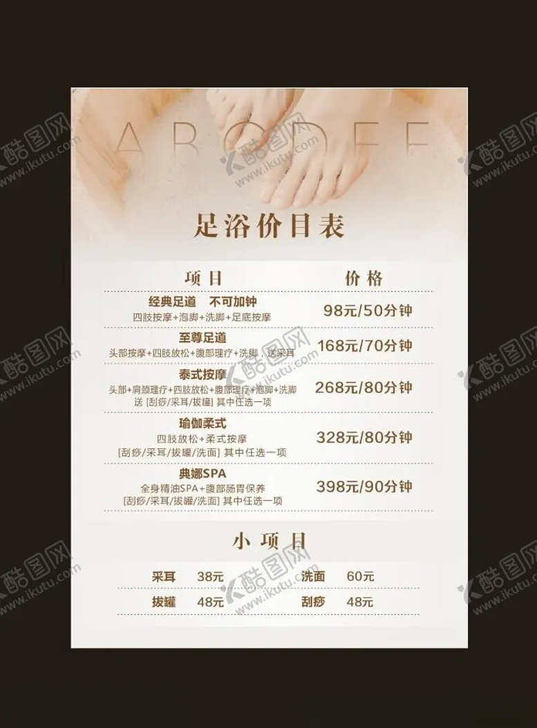 编号：97493412210020133871【酷图网】源文件下载-足浴价目表
