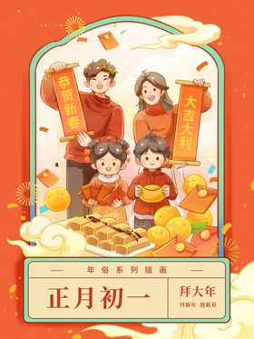 正月初一新年插画