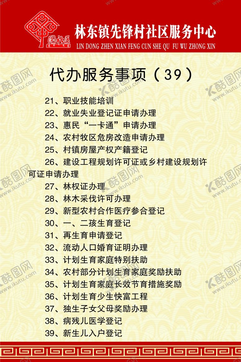 编号：86887507051136105271【酷图网】源文件下载-代办服务事项