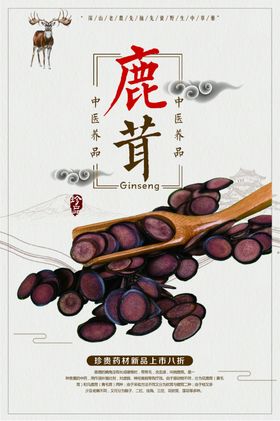 中药鹿茸