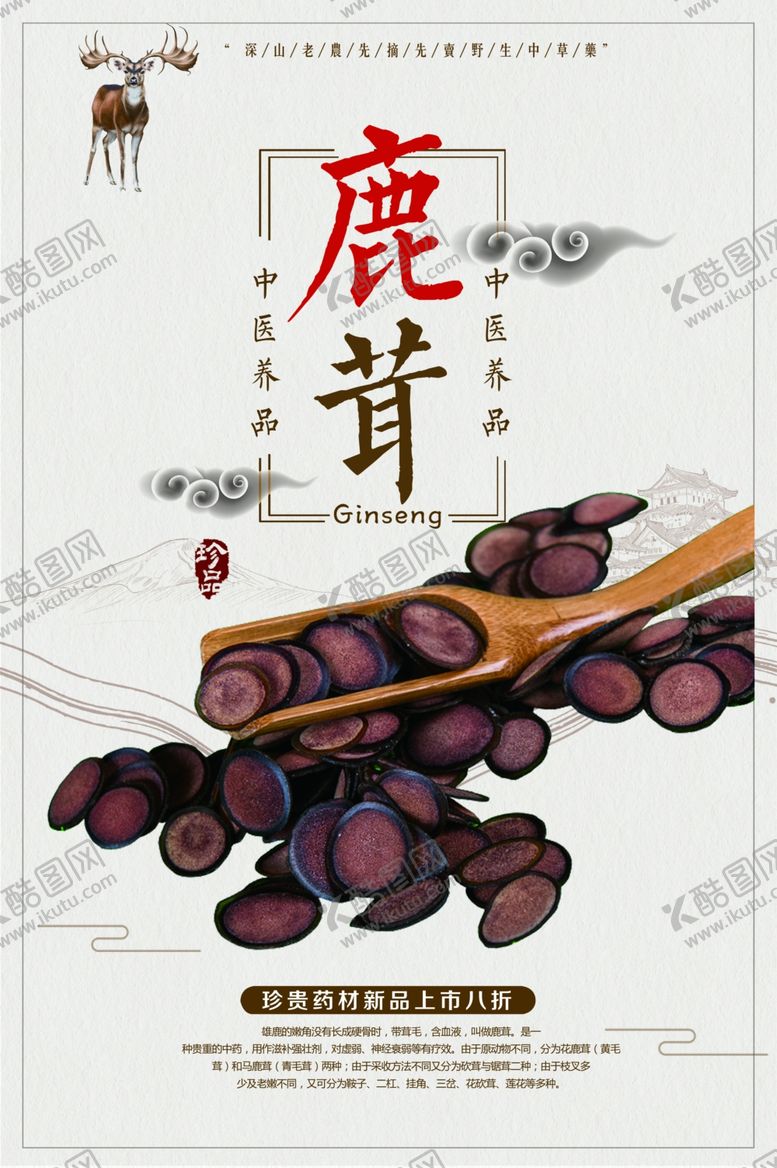 编号：98241307091558528372【酷图网】源文件下载-中药鹿茸