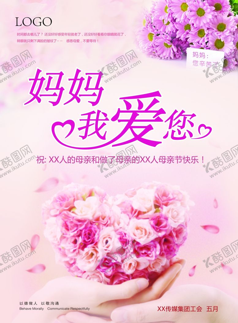 编号：20107606231929067606【酷图网】源文件下载-妈妈我爱你