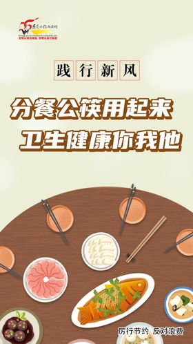 践行新风