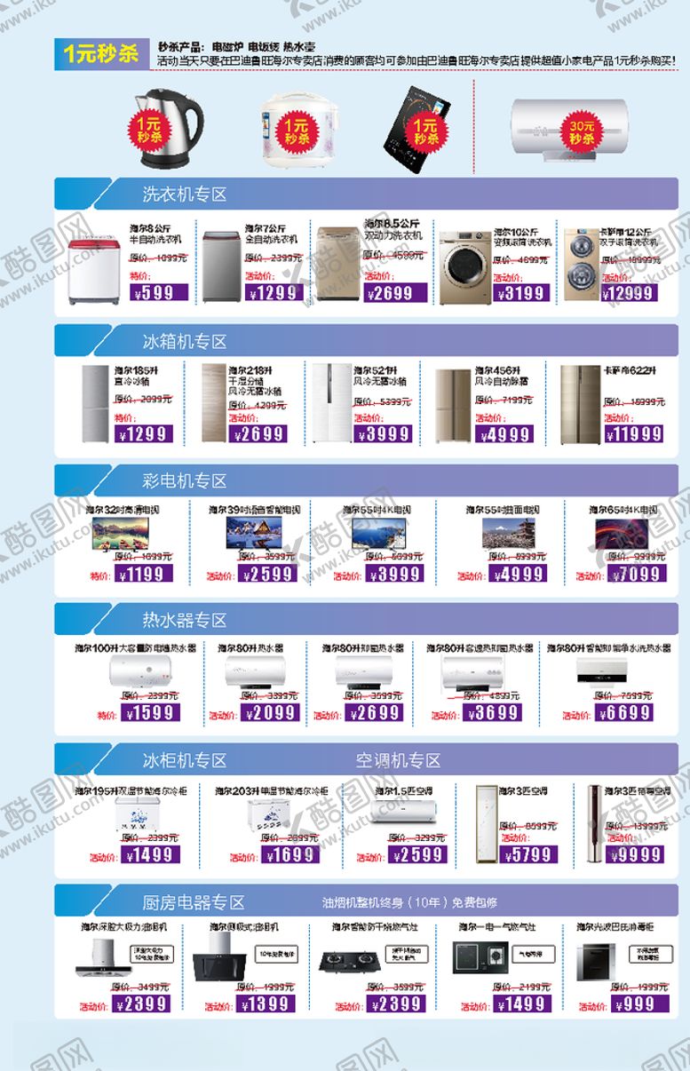 编号：39098705181818111798【酷图网】源文件下载-单页设计