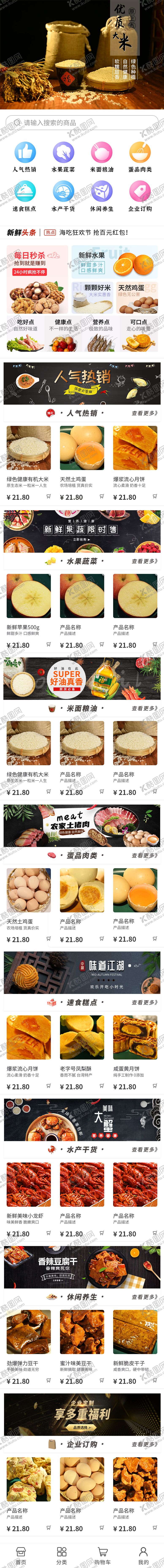 编号：88202109242228445306【酷图网】源文件下载-超市商城首页