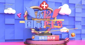 国际护士节