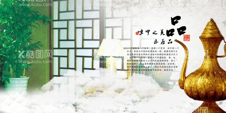 编号：33568112121223526287【酷图网】源文件下载-品酒