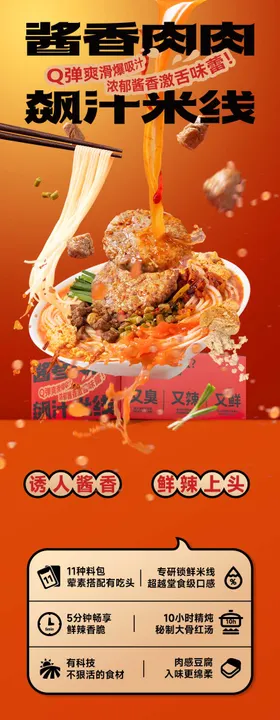 米线速食美食详情页设计