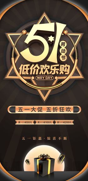 五一海报