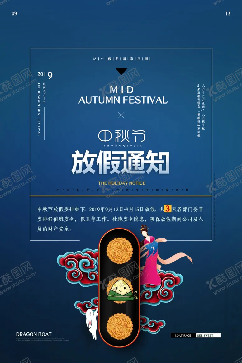 编号：85080210231750564526【酷图网】源文件下载-中秋国庆放假通知