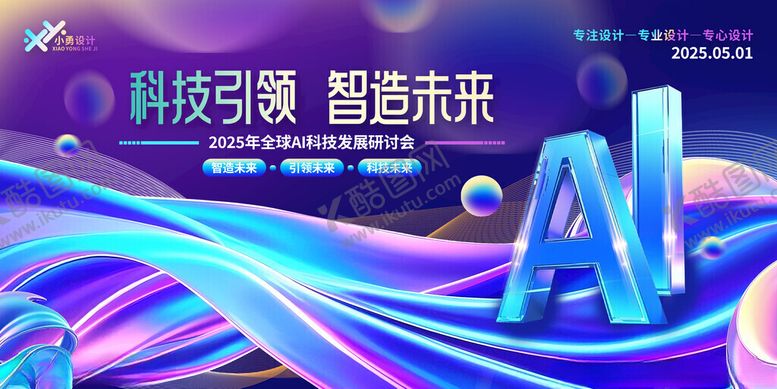 编号：34239311211959203316【酷图网】源文件下载-科技会议背景