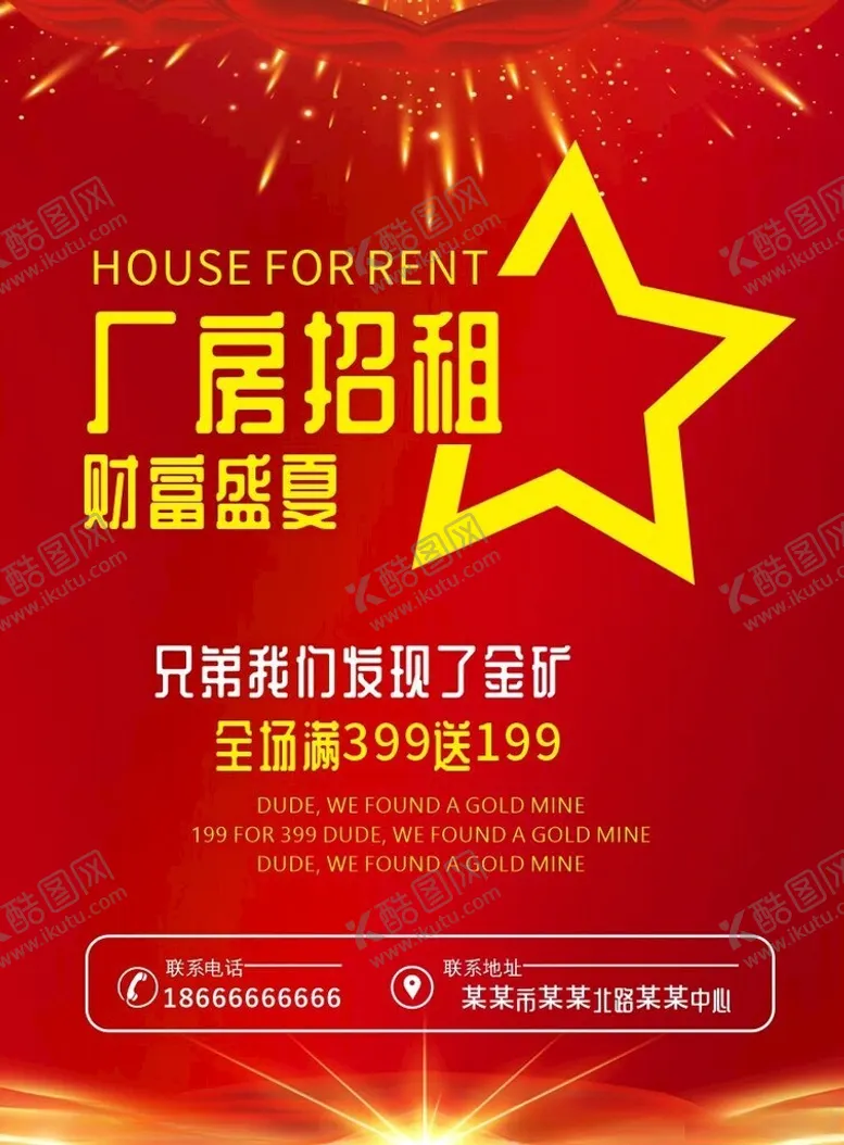 编号：86300802070333032234【酷图网】源文件下载-厂房招租海报