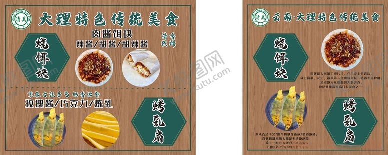 编号：97294402090341574077【酷图网】源文件下载-大理美食