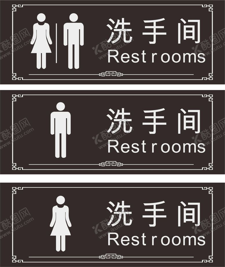 编号：14838501131946567757【酷图网】源文件下载-洗手间