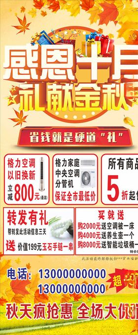 感恩十月礼献金秋
