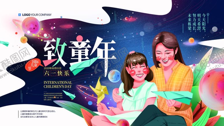 编号：64023110170843166052【酷图网】源文件下载-六一儿童节