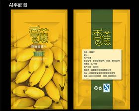 香蕉片包装