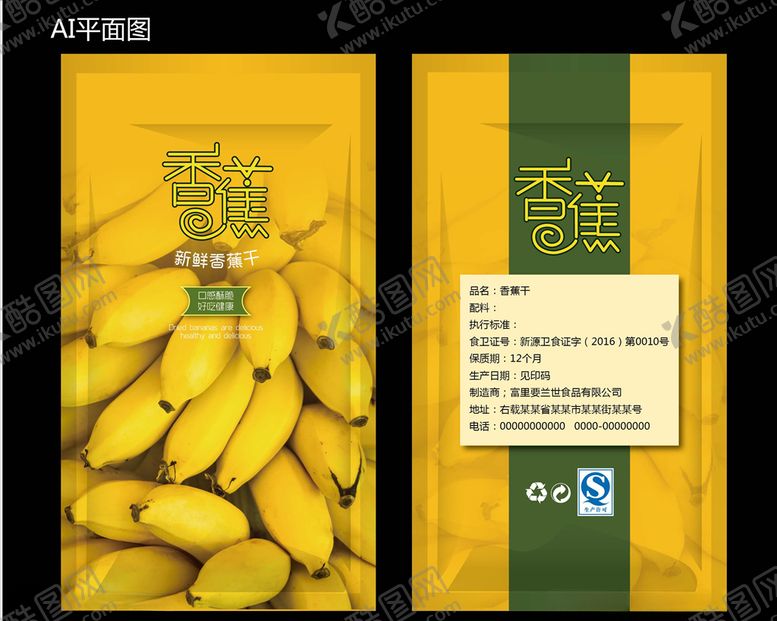 编号：75864407130457384028【酷图网】源文件下载-香蕉片包装