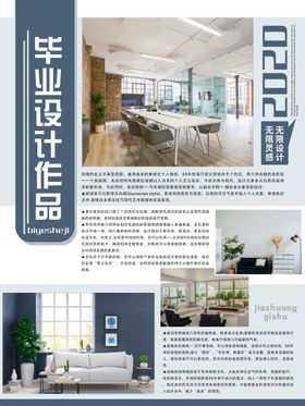毕业设计展板
