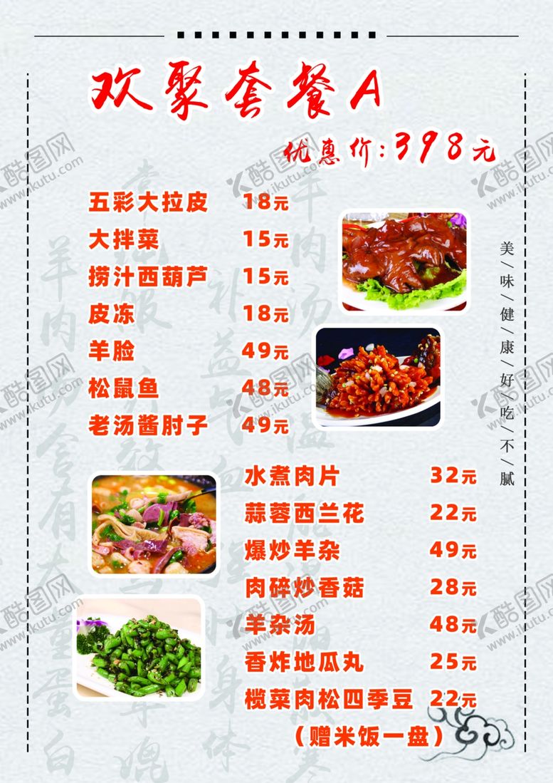编号：14145101140403577974【酷图网】源文件下载-饭店菜谱