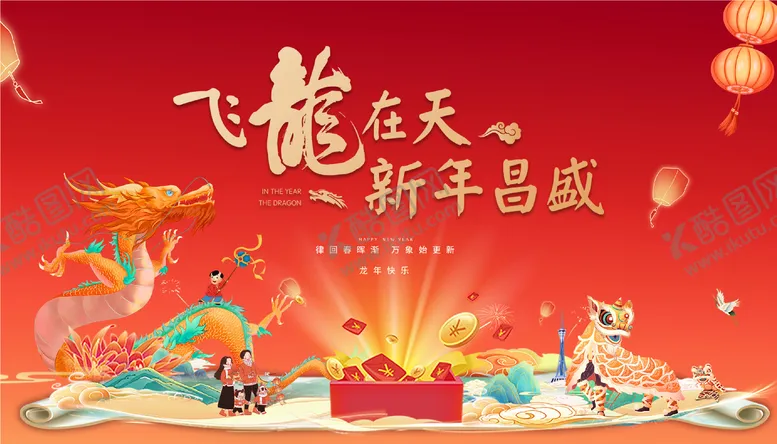 编号：32413711261533144216【酷图网】源文件下载-2024年龙年春节红包抽奖海报