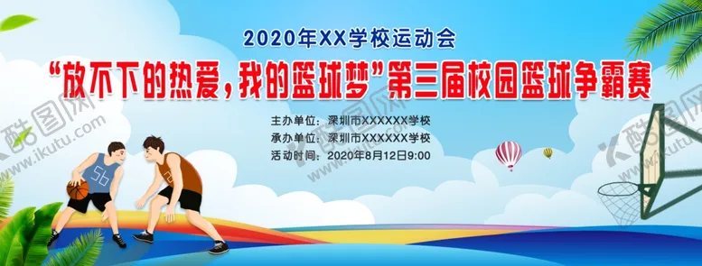 编号：84139106190303024092【酷图网】源文件下载-篮球比赛背景