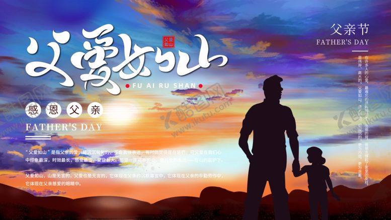 编号：22286110112032006935【酷图网】源文件下载-父爱如山