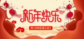 2019新年促销海报