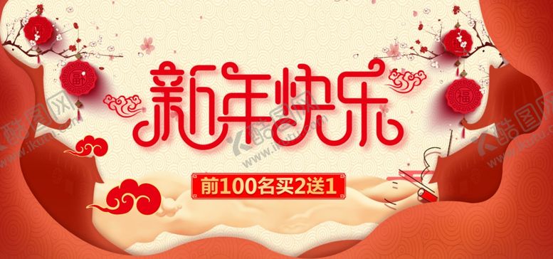 编号：34786205141830362610【酷图网】源文件下载-2019新年促销海报