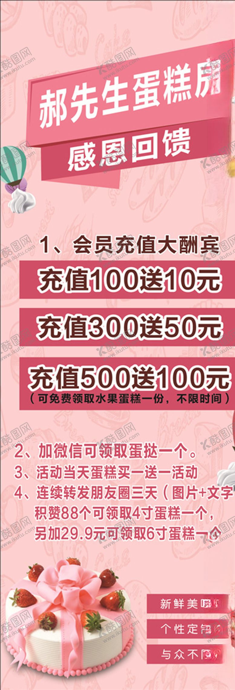 编号：23592409251654138286【酷图网】源文件下载-蛋糕展架