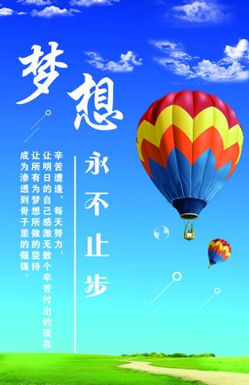 梦想标语