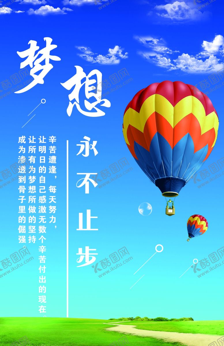编号：12175807140641227498【酷图网】源文件下载-梦想永不止步励志标语