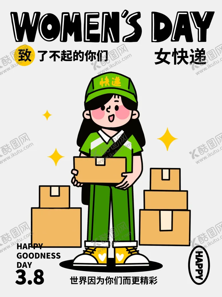 编号：28222703071605099059【酷图网】源文件下载-妇女节女海报