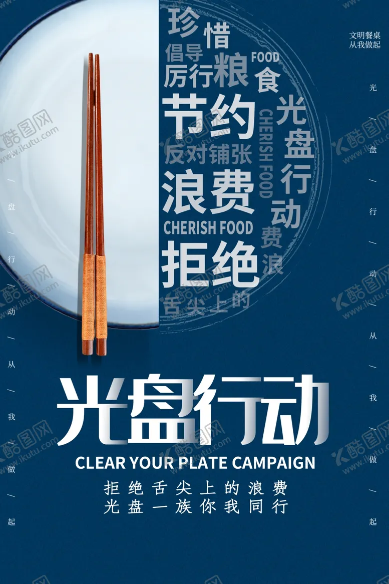 编号：36207803120419248035【酷图网】源文件下载-光盘行动社会公益海报素材